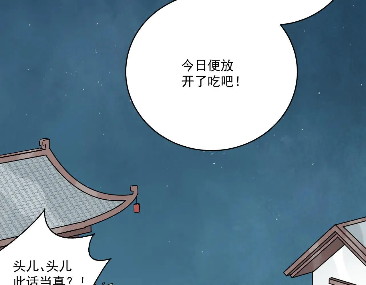 第64话 冤家路窄 第21页