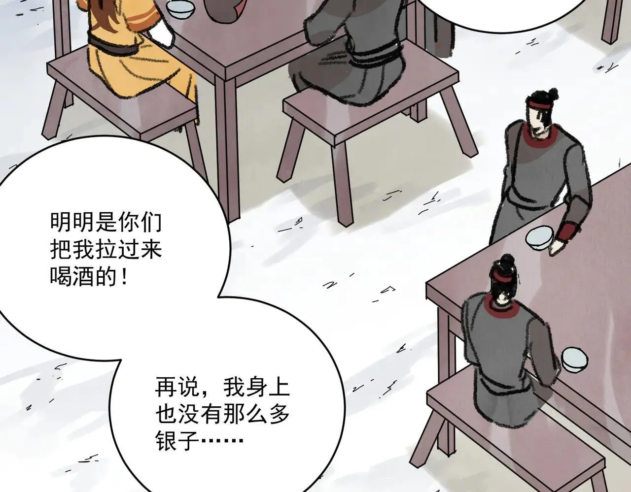 第64话 冤家路窄 第29页