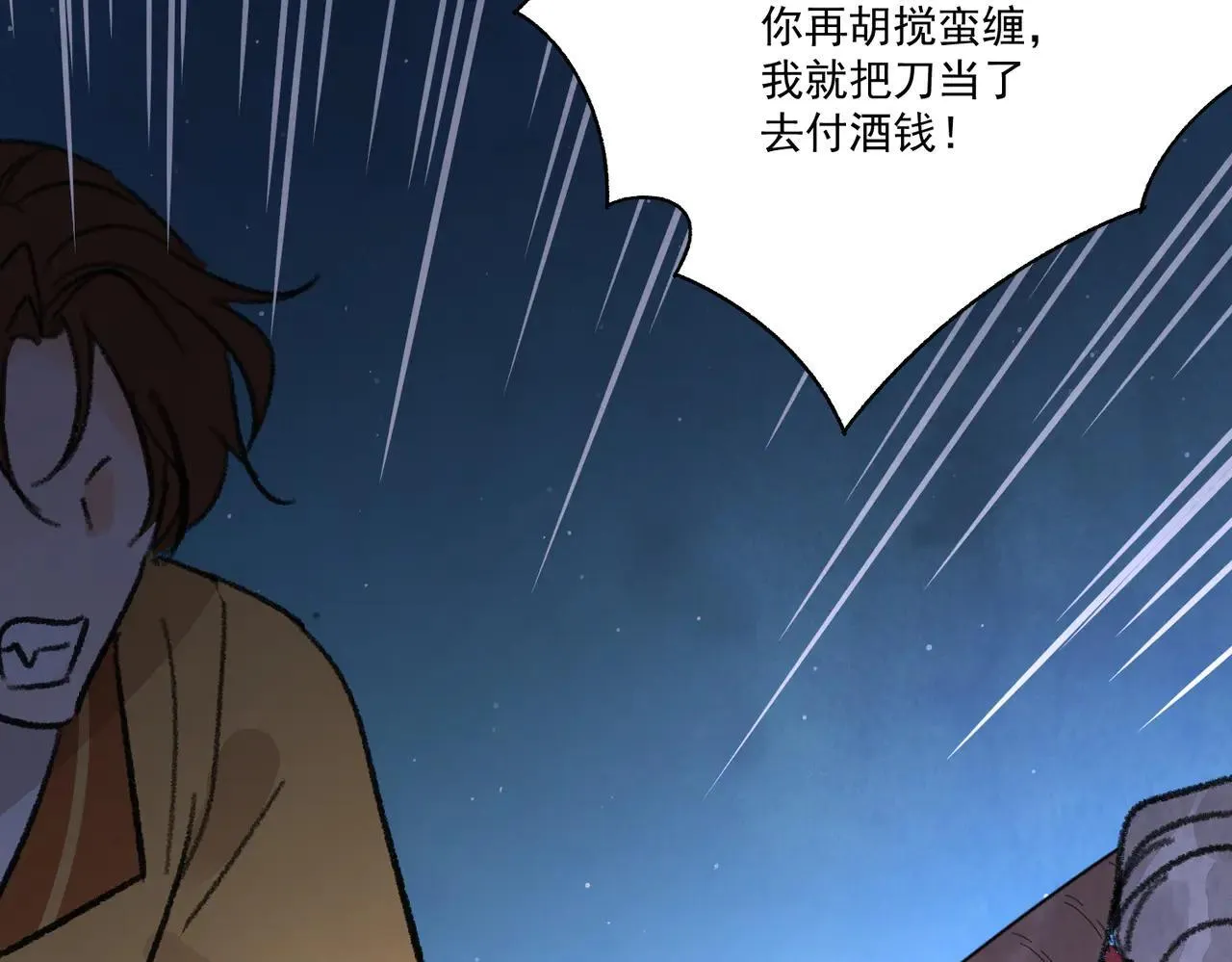 第64话 冤家路窄 第36页