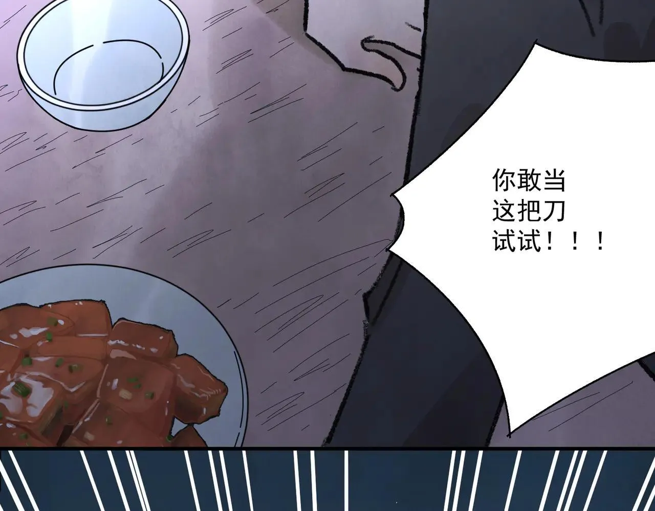 第64话 冤家路窄 第38页