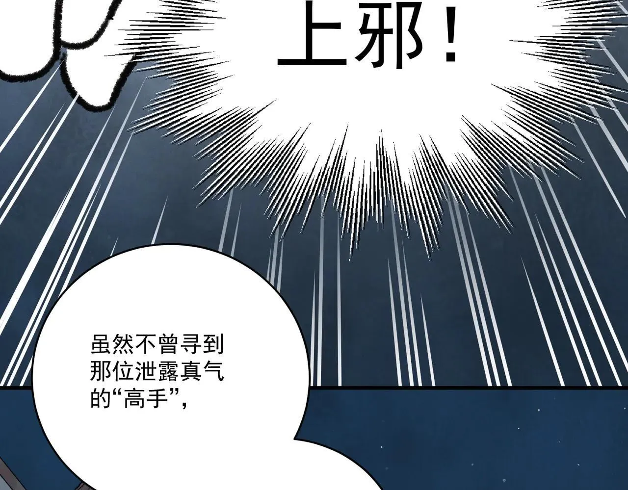 第64话 冤家路窄 第41页