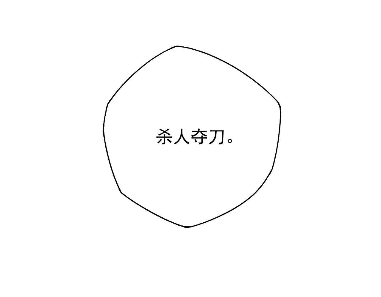 第64话 冤家路窄 第48页