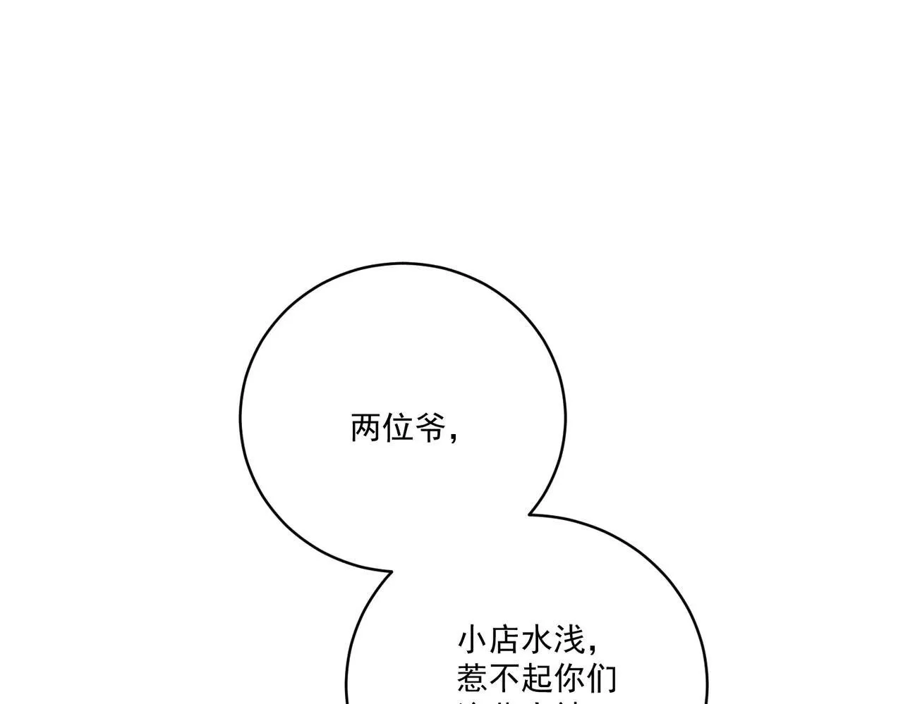 第64话 冤家路窄 第50页