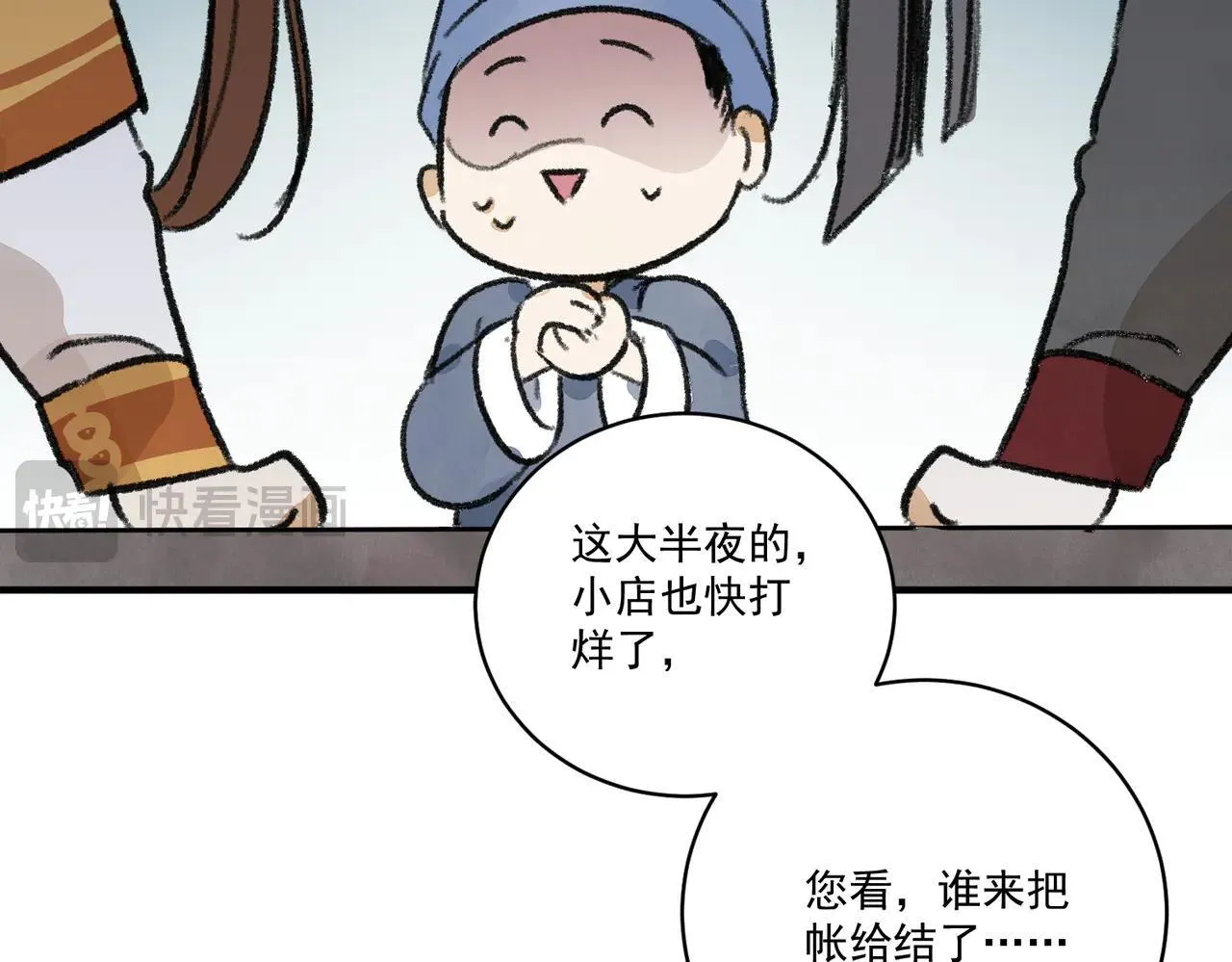 第64话 冤家路窄 第52页