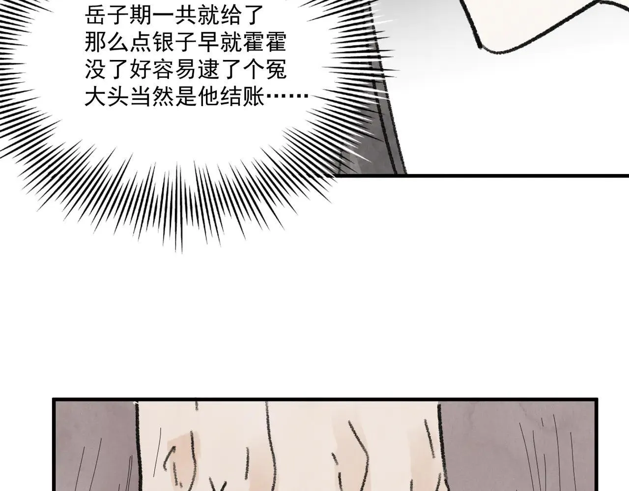 第64话 冤家路窄 第56页