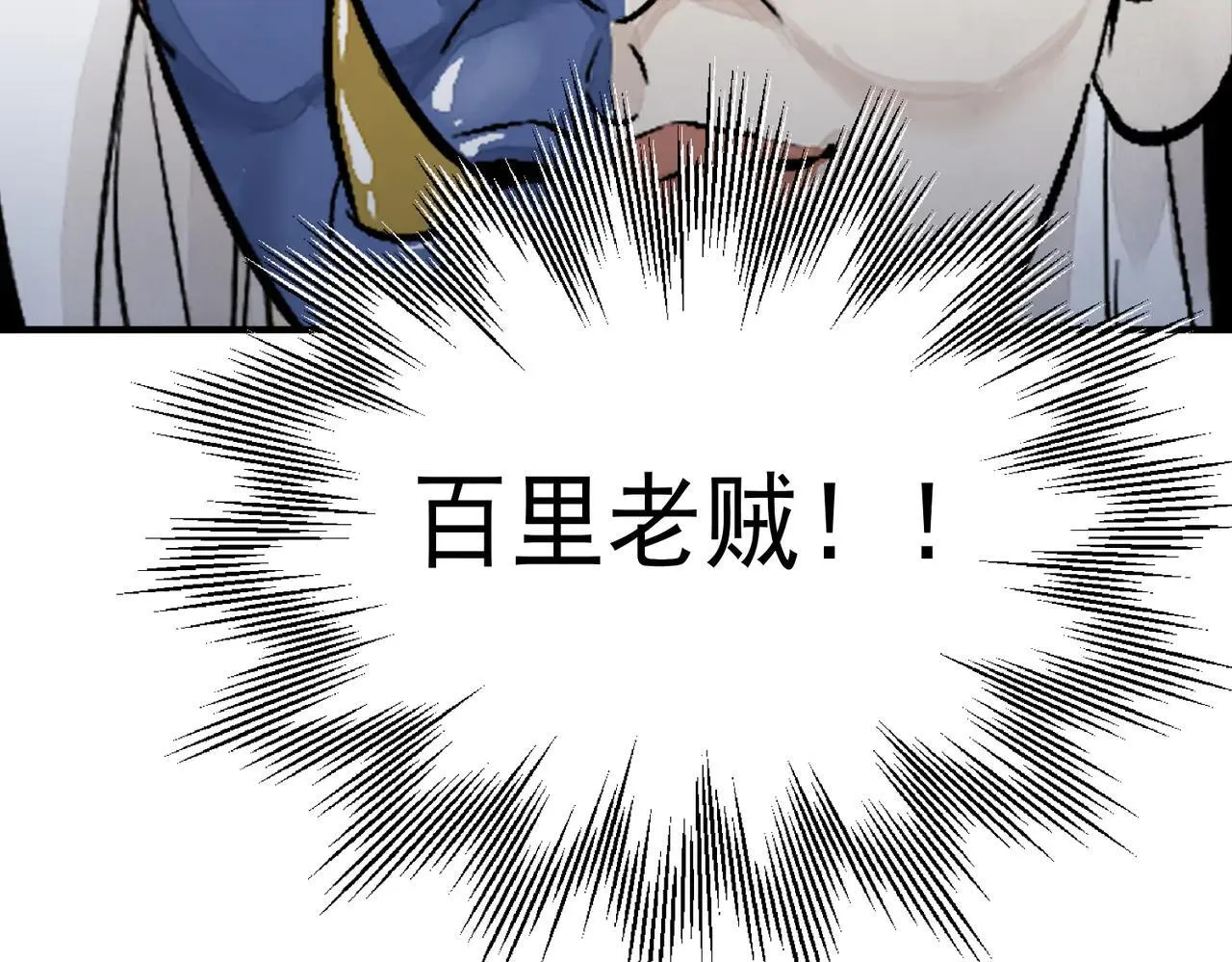 第64话 冤家路窄 第69页