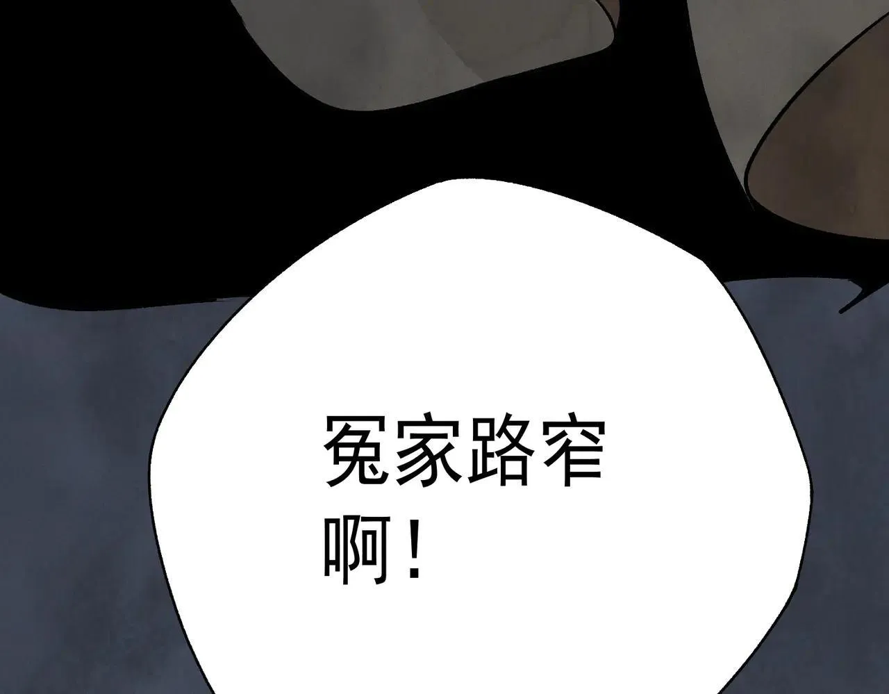 第64话 冤家路窄 第82页