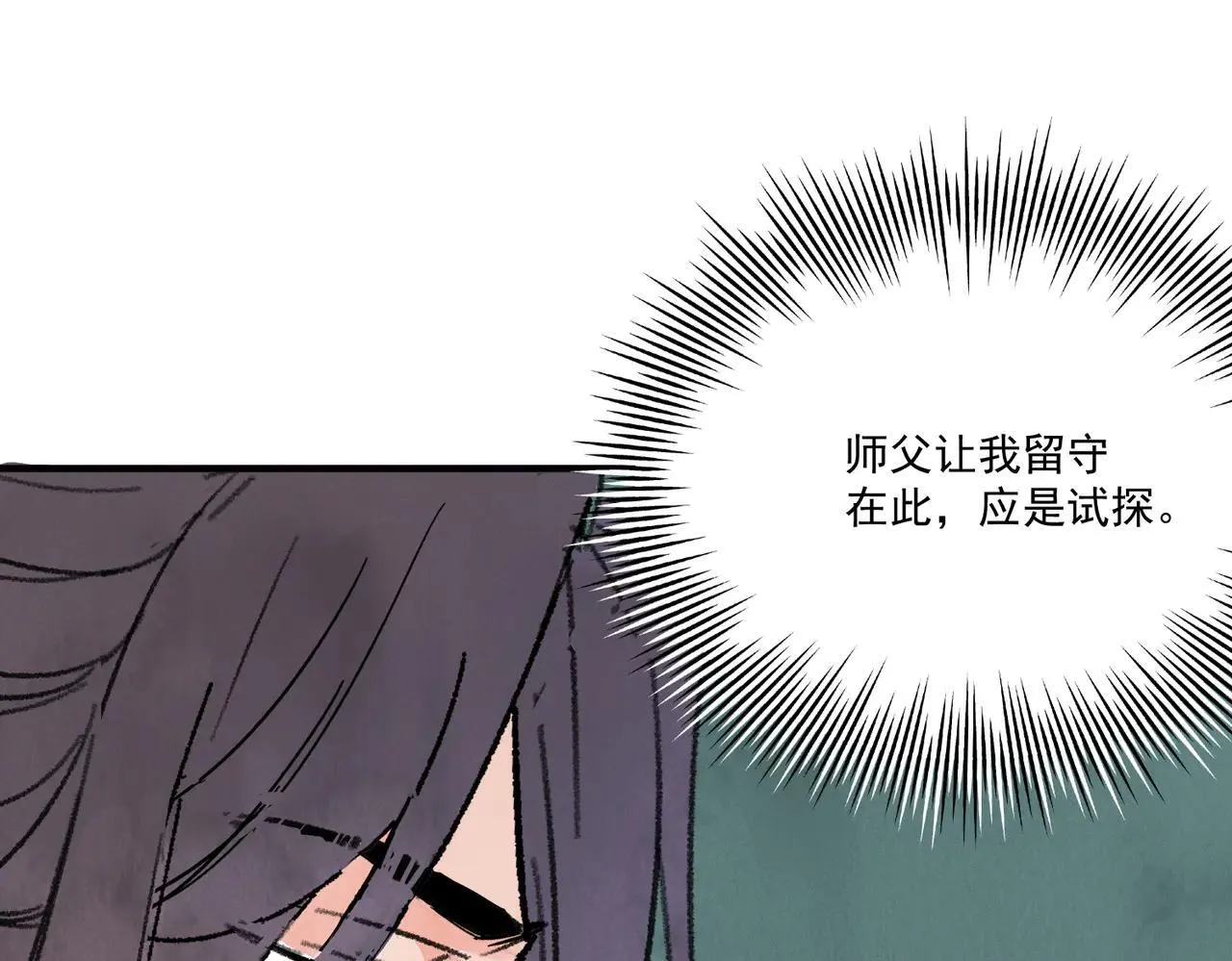 第64话 冤家路窄 第93页