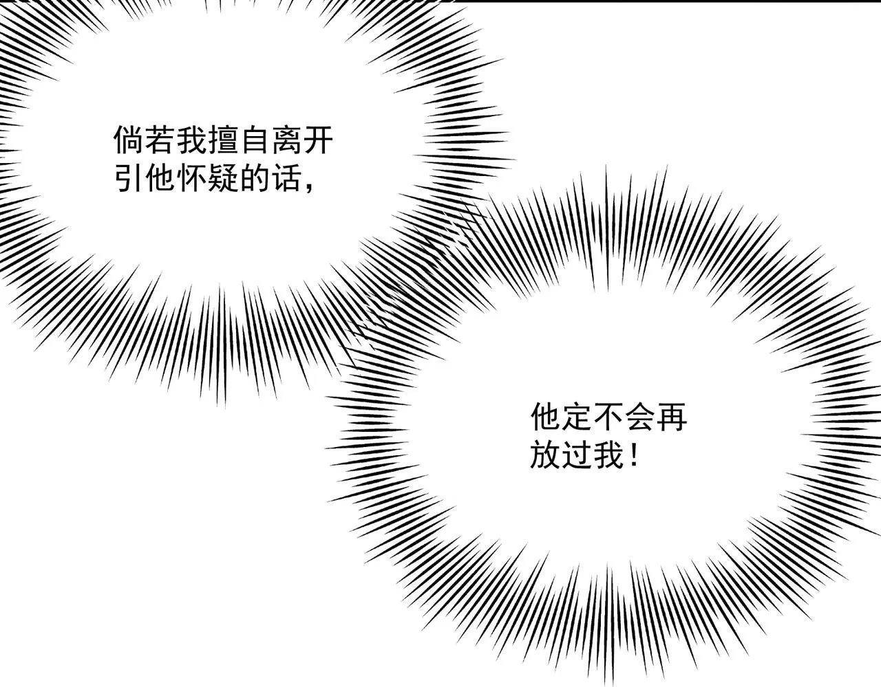 第64话 冤家路窄 第95页