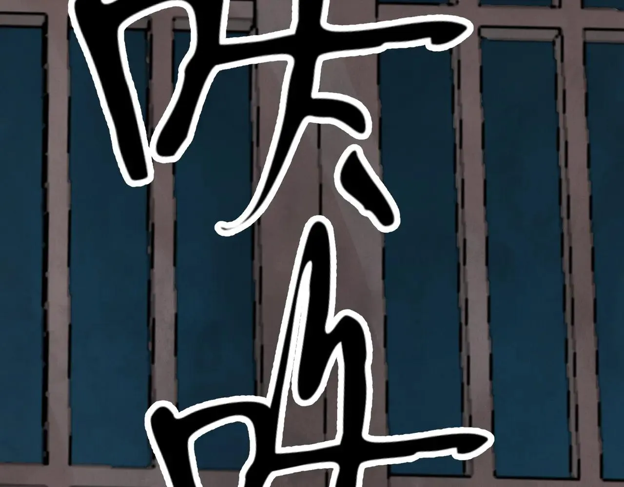 第64话 冤家路窄 第108页