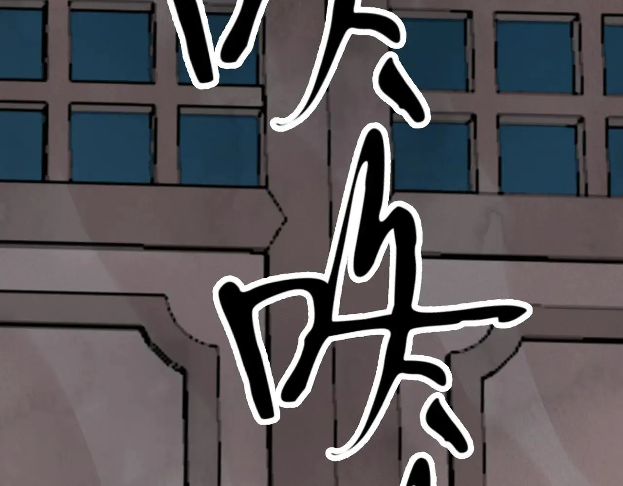 第64话 冤家路窄 第109页