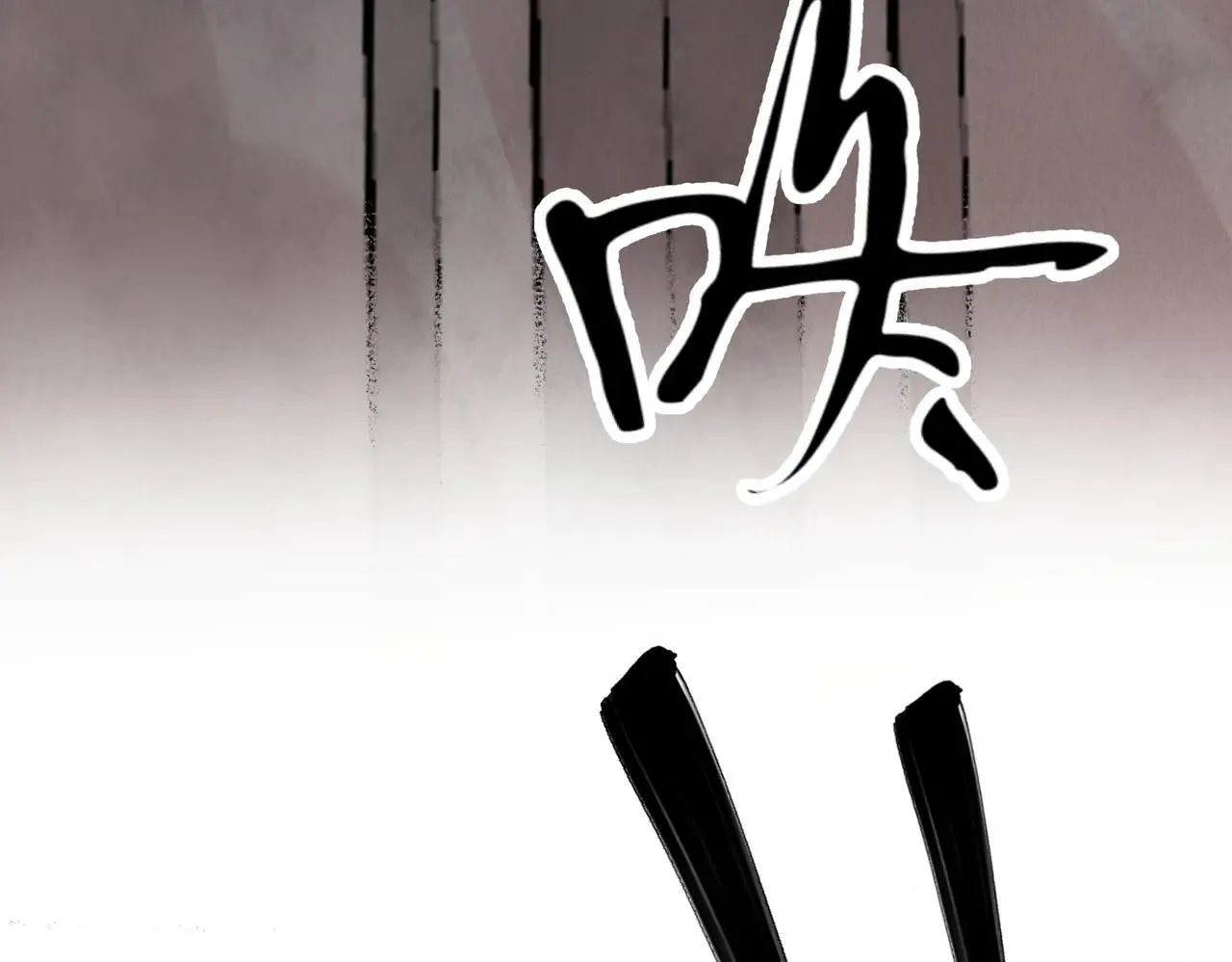 第64话 冤家路窄 第110页