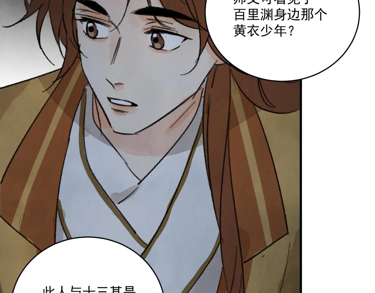 第65话 故人之子 第11页