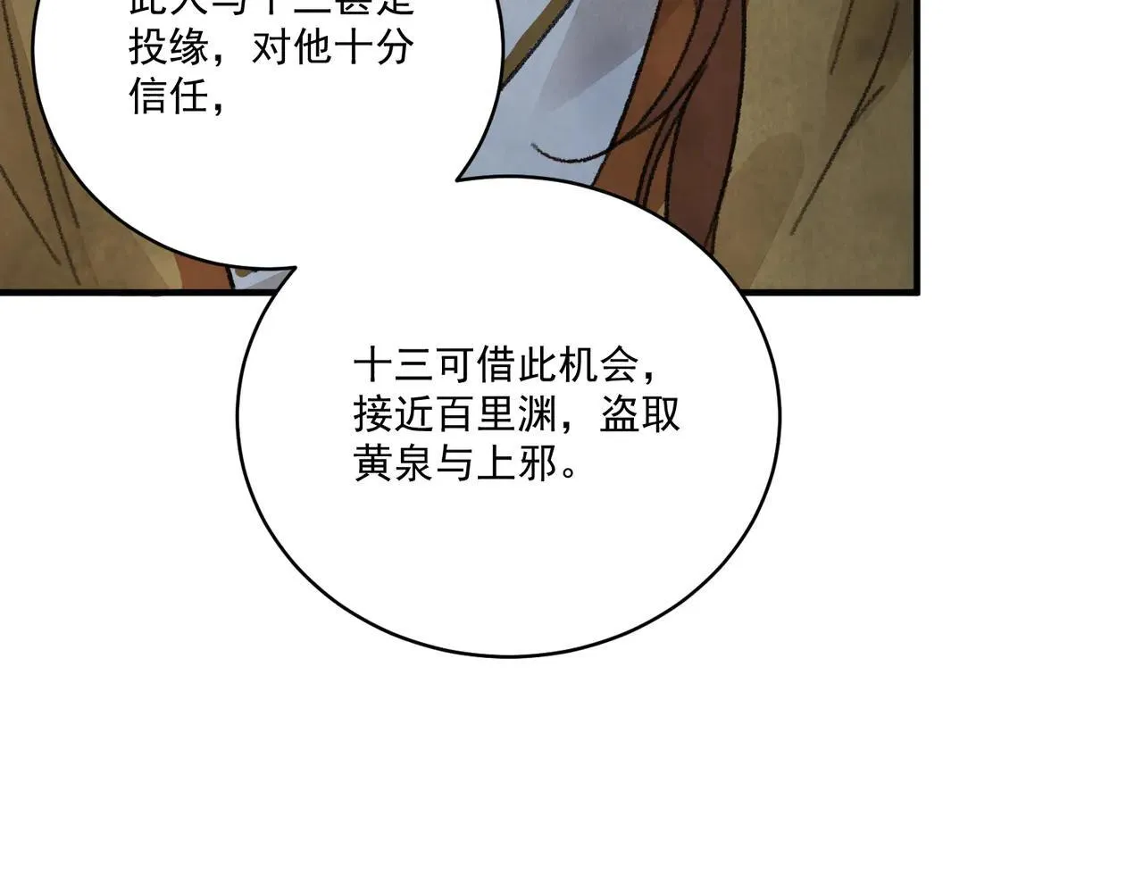 第65话 故人之子 第12页