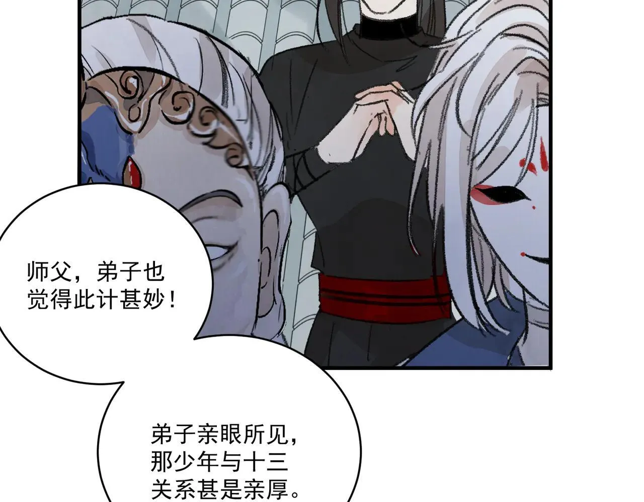 第65话 故人之子 第14页