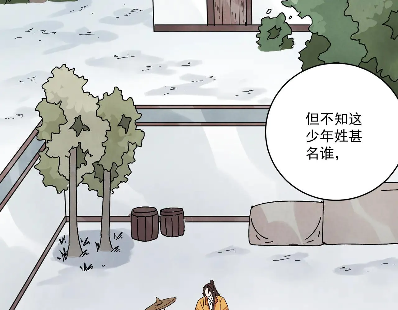 第65话 故人之子 第18页