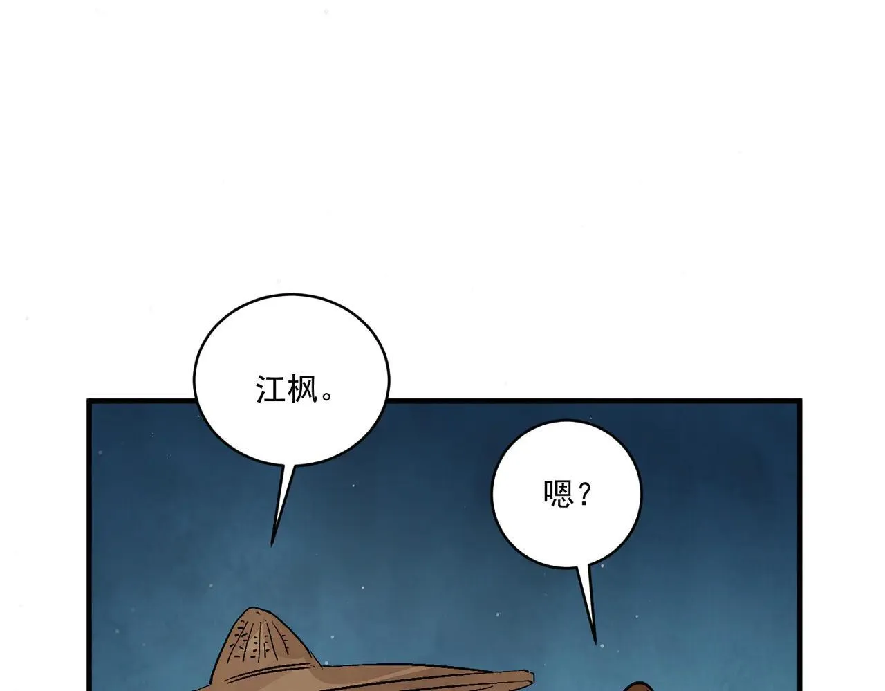 第65话 故人之子 第47页