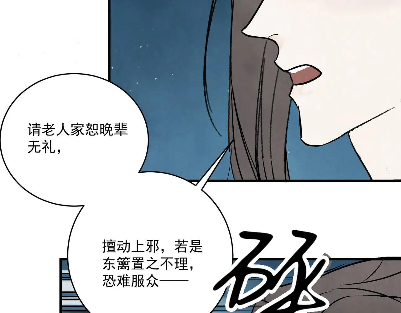 第65话 故人之子 第70页
