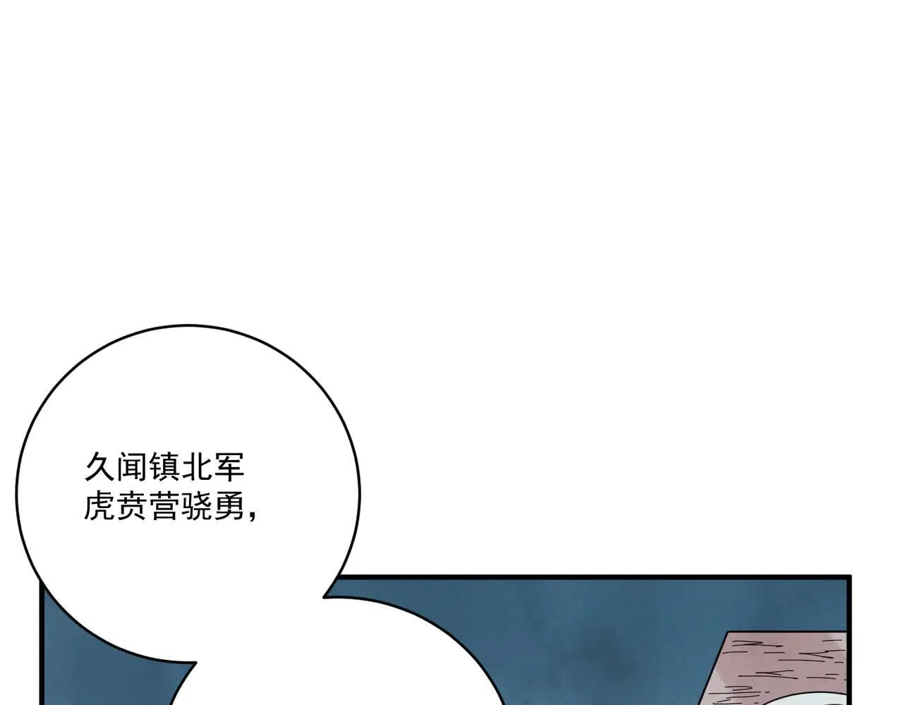 第65话 故人之子 第83页