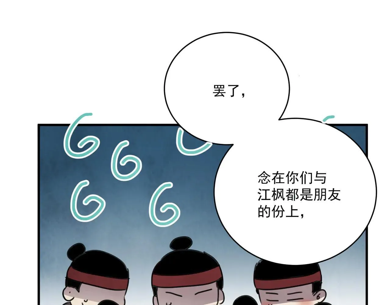 第65话 故人之子 第89页