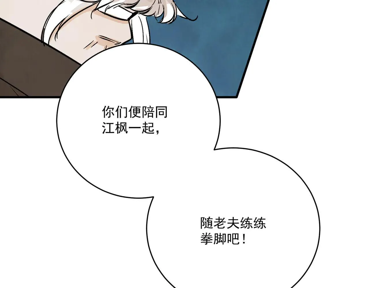 第65话 故人之子 第93页
