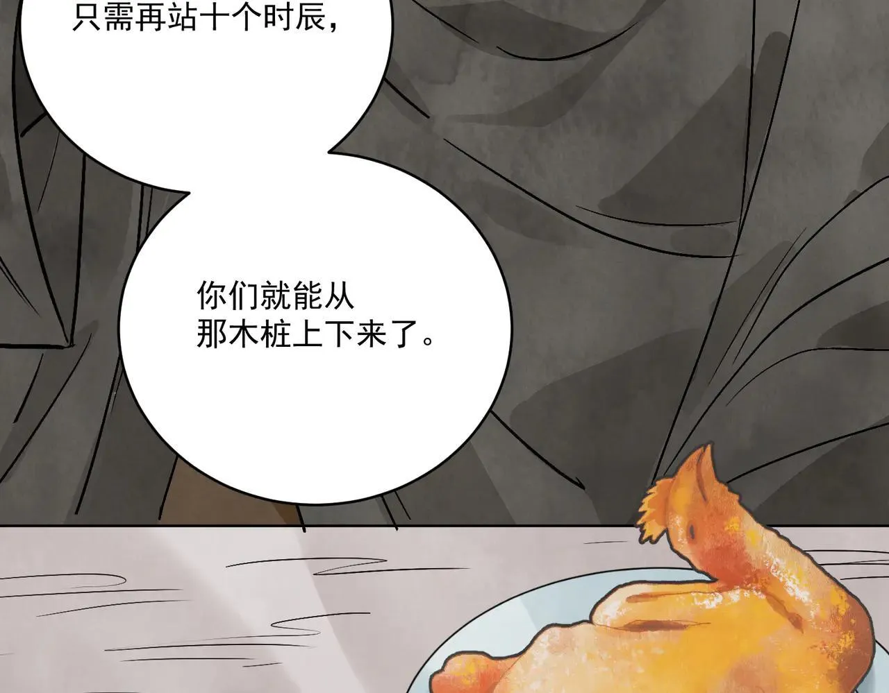 第66话 别让我失望 第21页