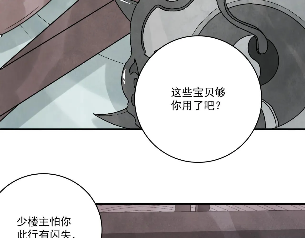 第66话 别让我失望 第62页