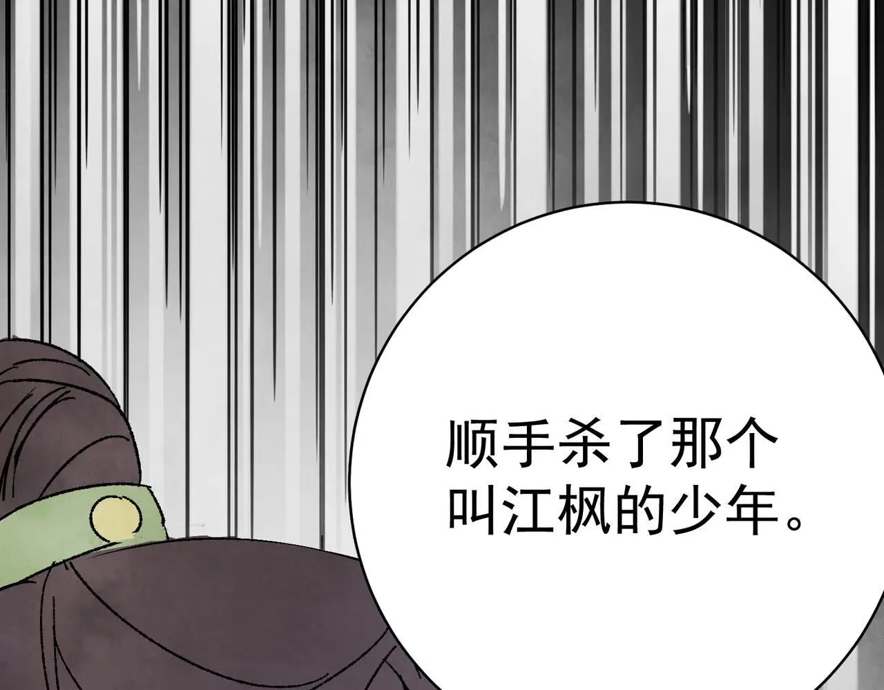 第66话 别让我失望 第76页