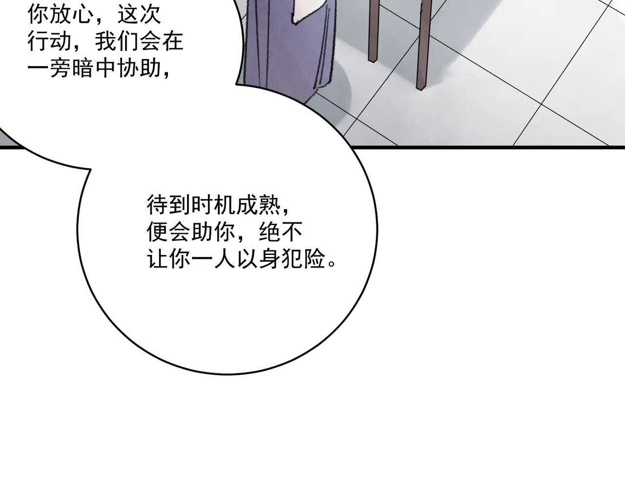 第66话 别让我失望 第104页