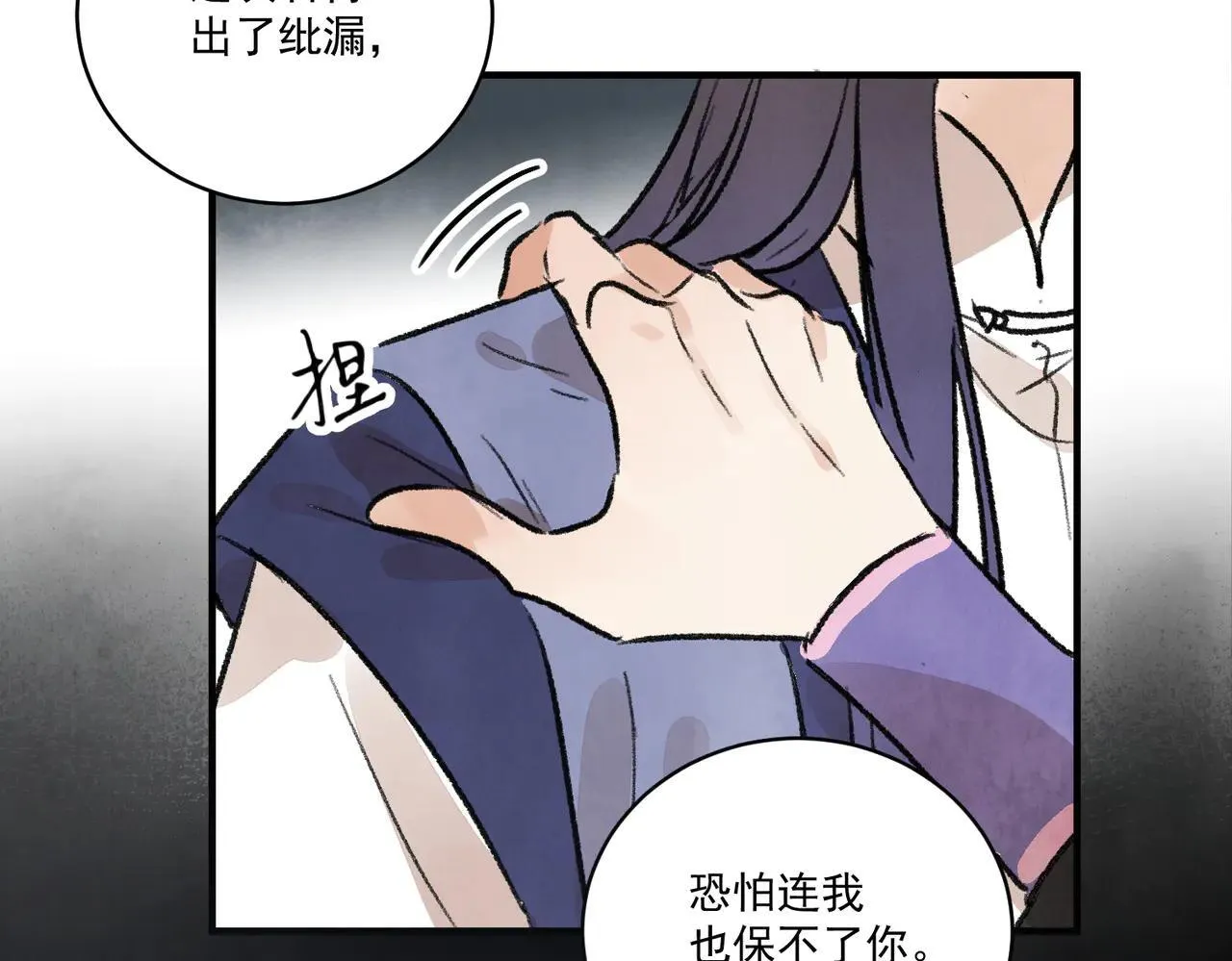 第66话 别让我失望 第123页