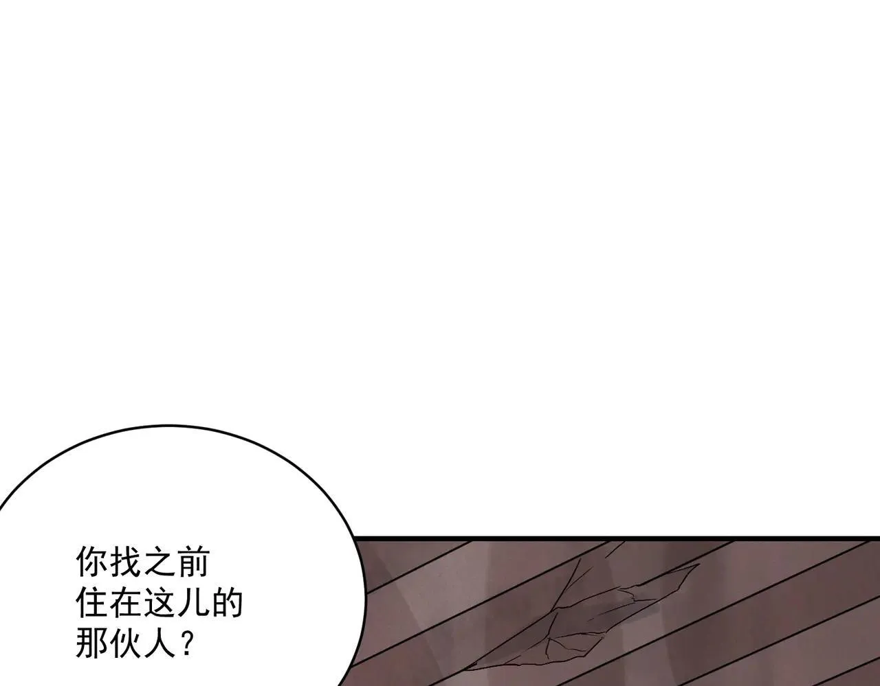 第67话 诱惑 第25页