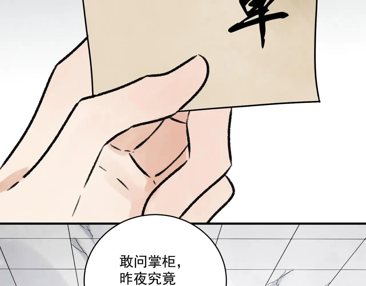 第67话 诱惑 第33页