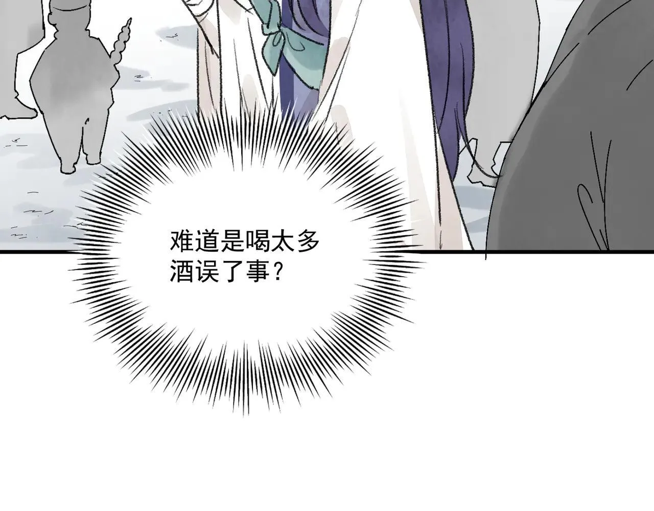 第67话 诱惑 第53页