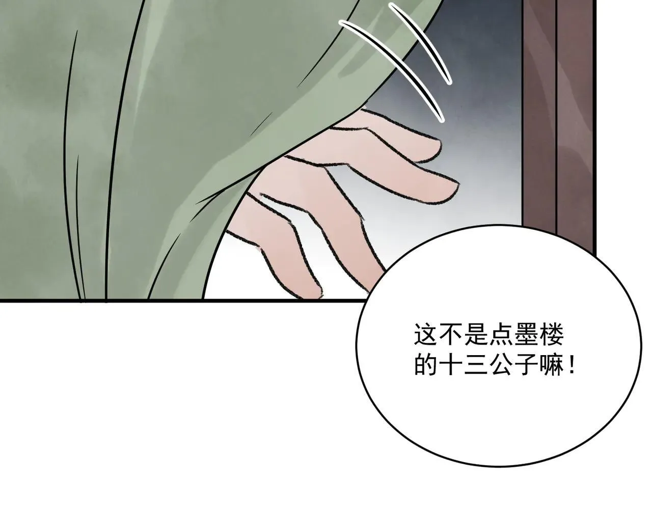 第67话 诱惑 第63页