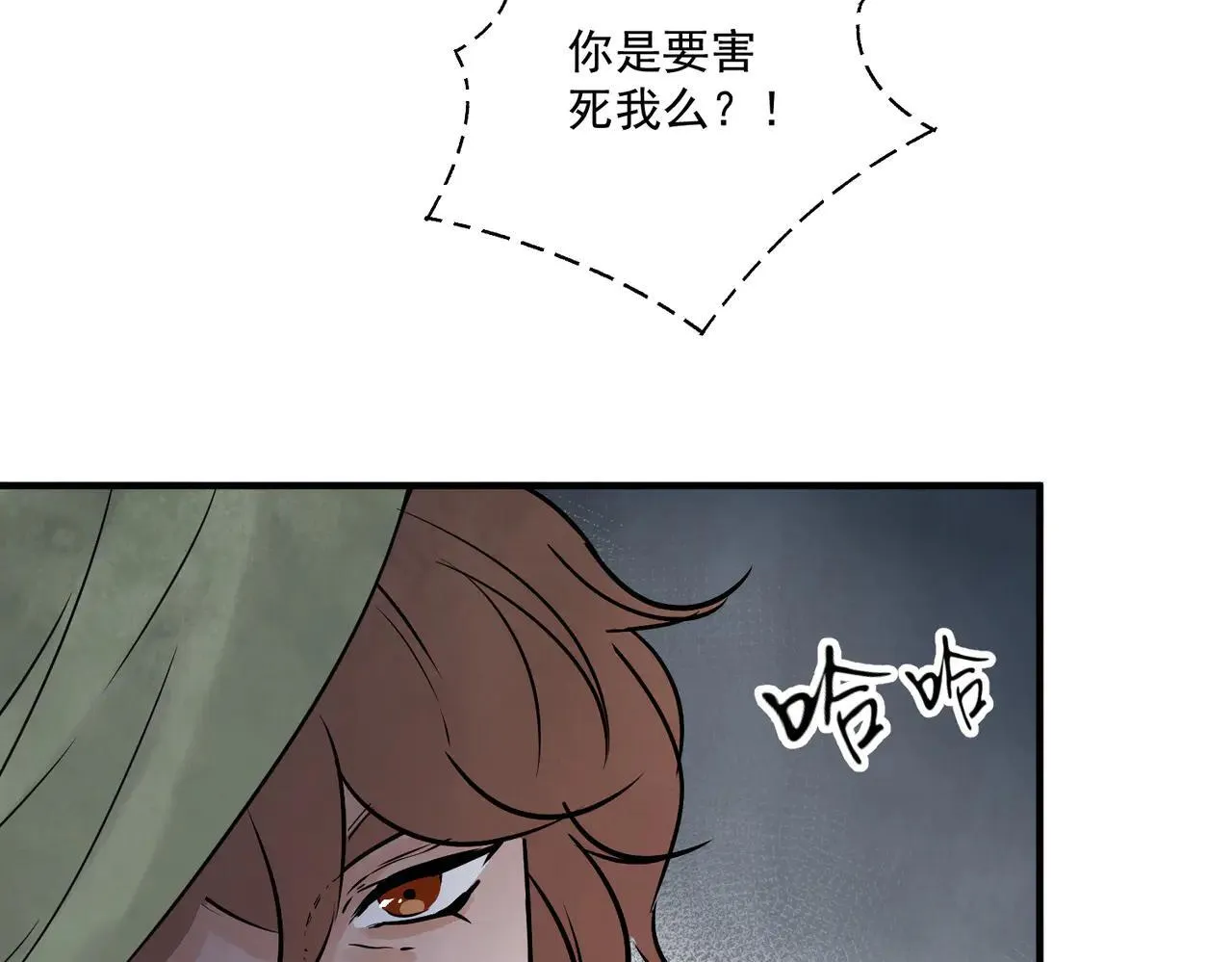 第67话 诱惑 第78页