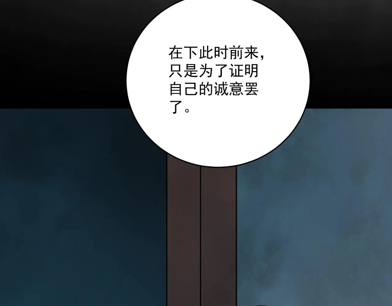 第67话 诱惑 第81页