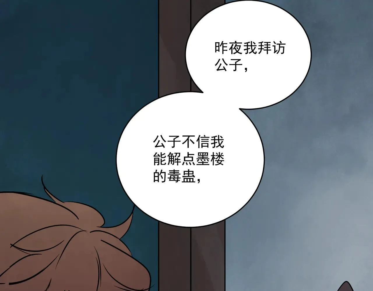 第67话 诱惑 第82页