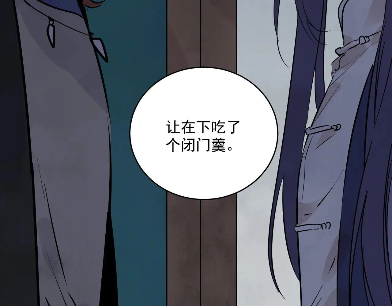 第67话 诱惑 第84页