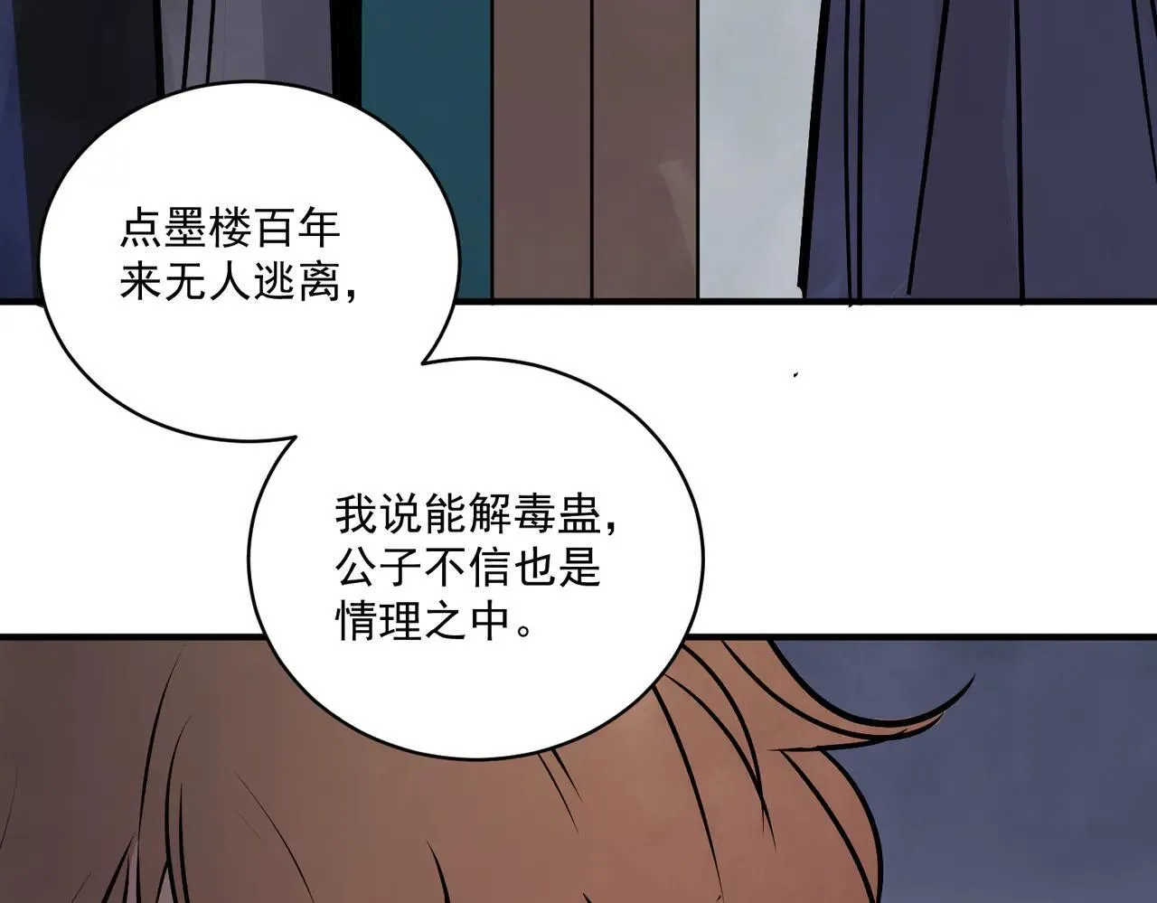 第67话 诱惑 第86页