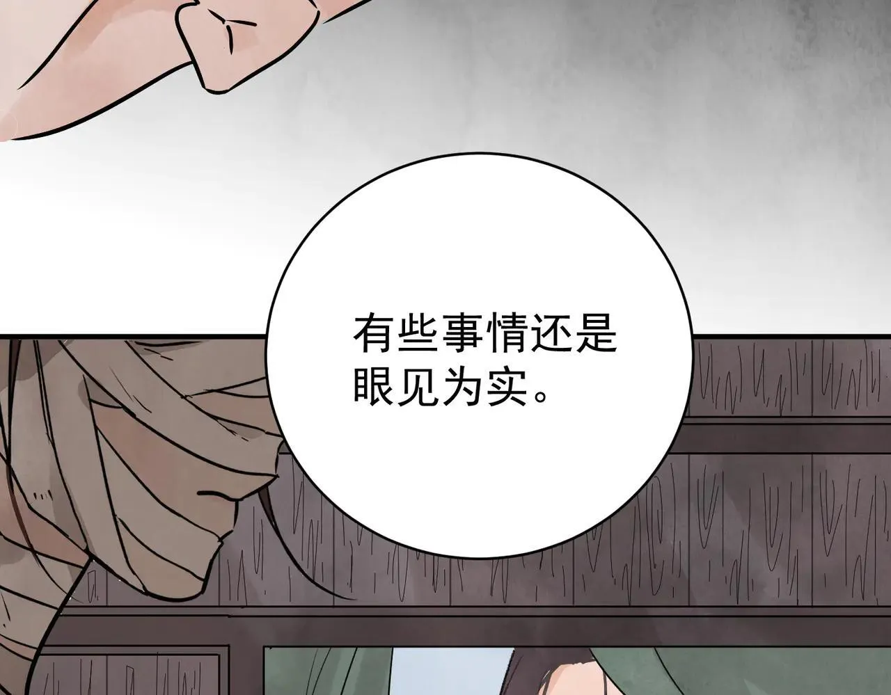 第67话 诱惑 第90页
