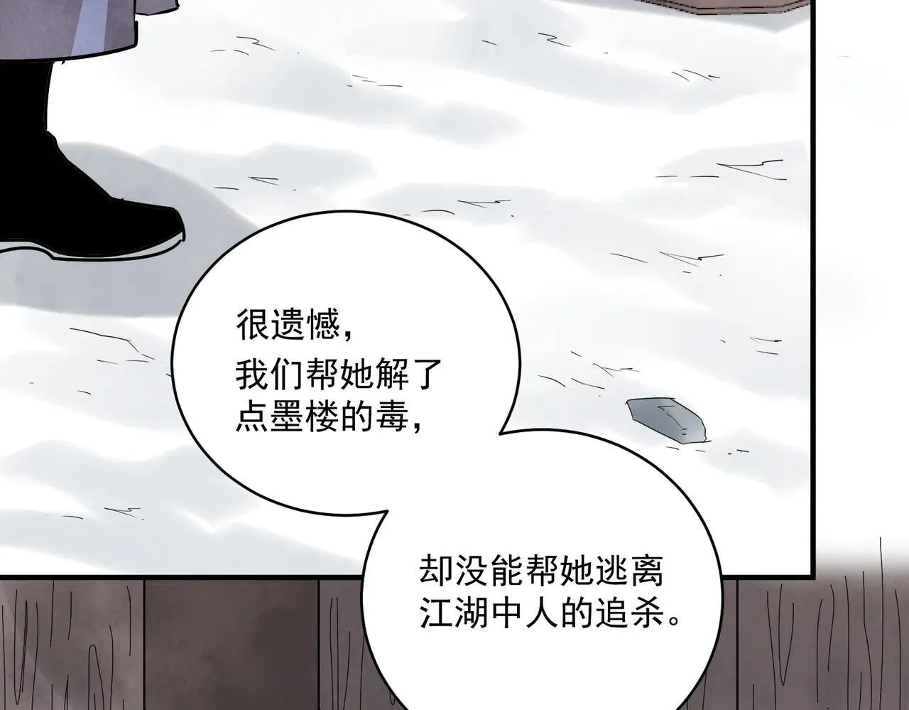 第67话 诱惑 第108页