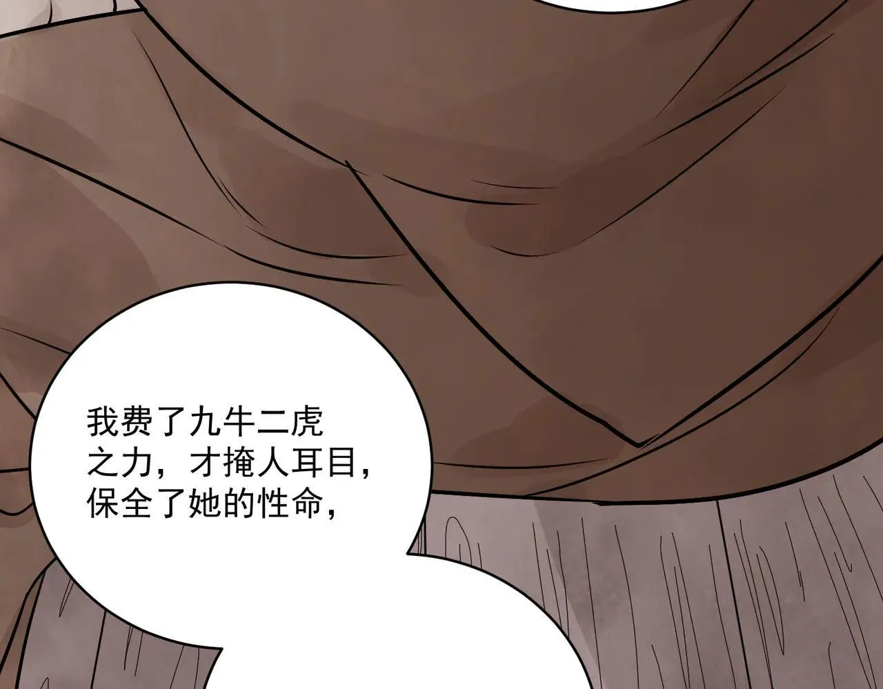 第67话 诱惑 第113页