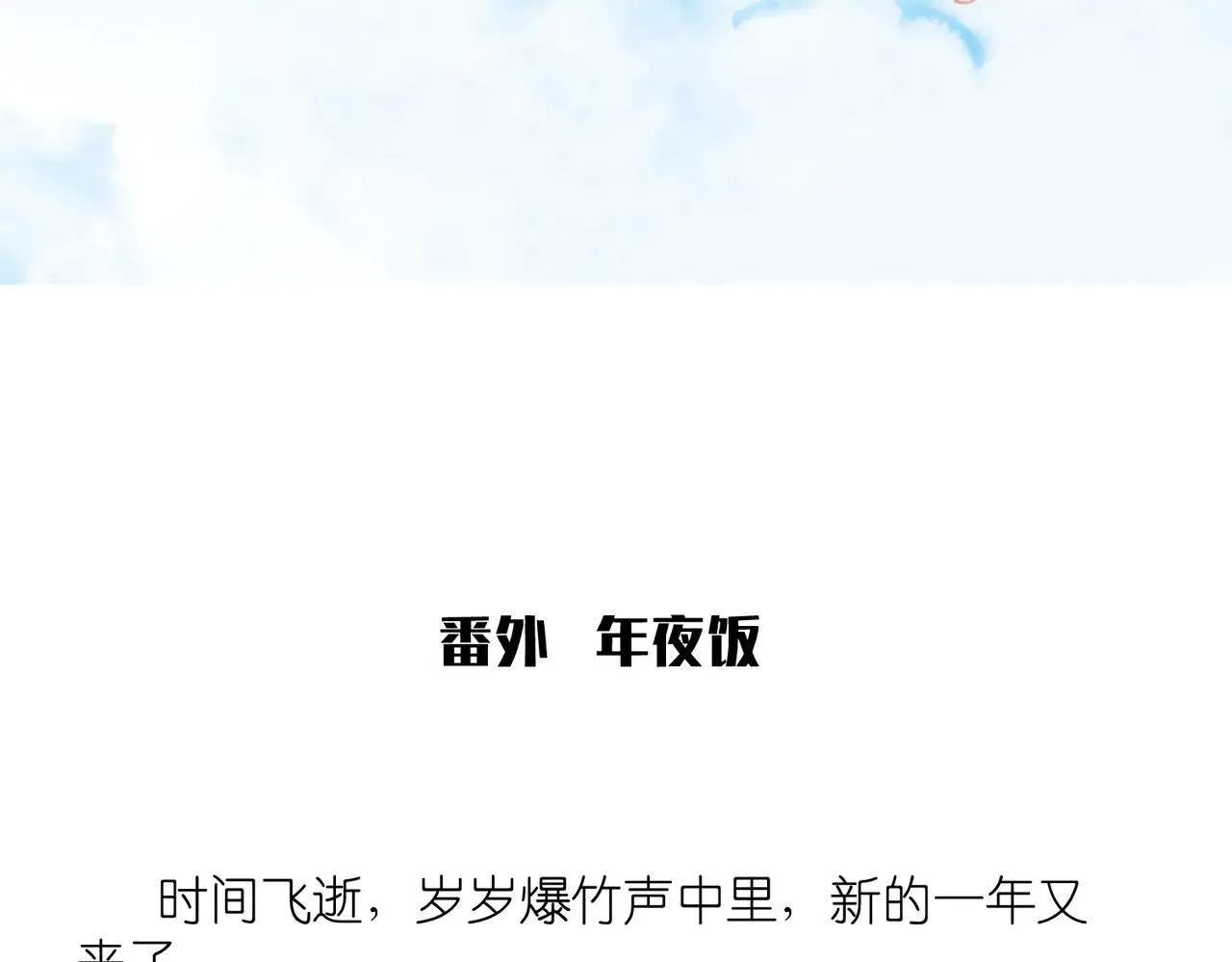 小番外 第3页