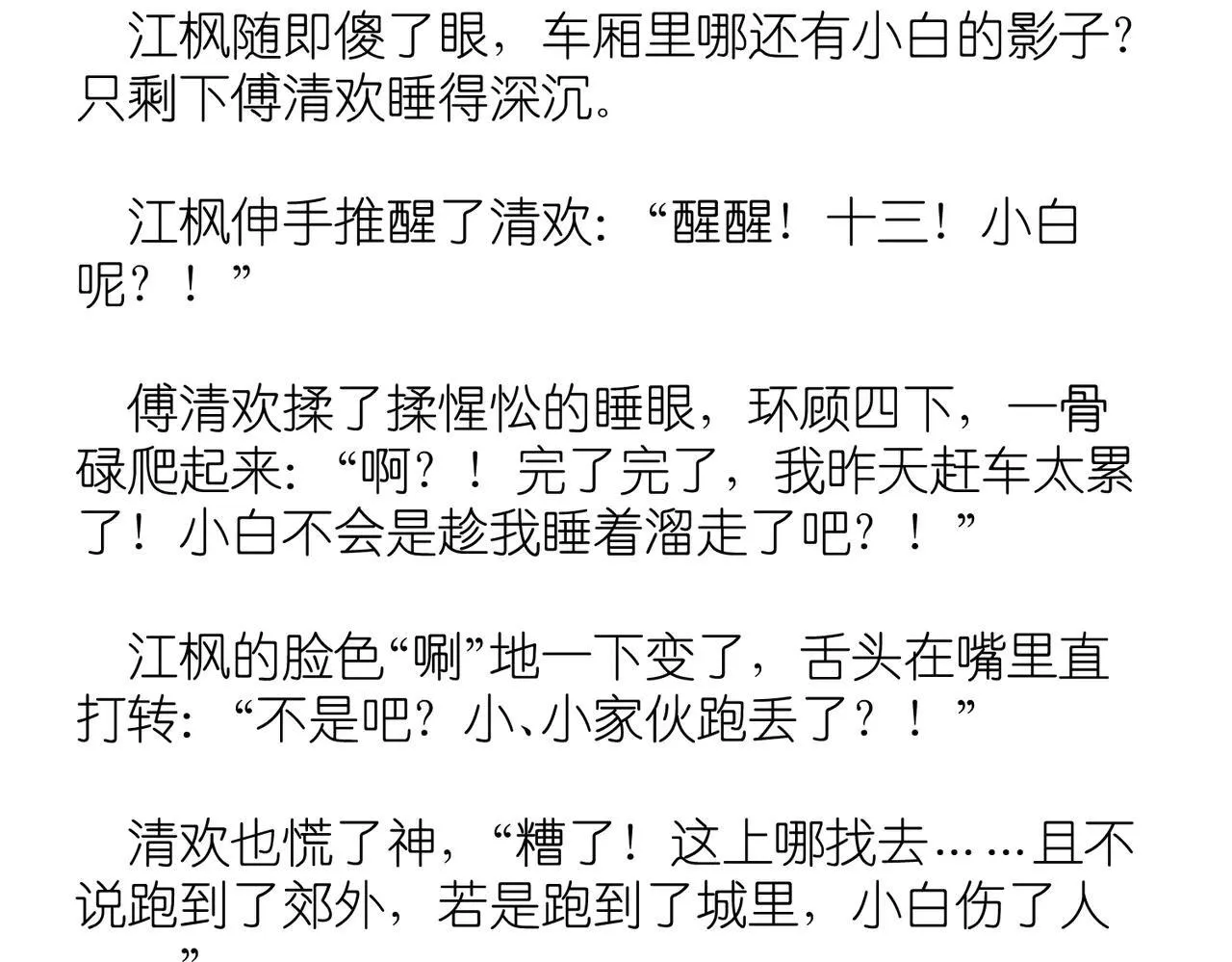 小番外 第9页