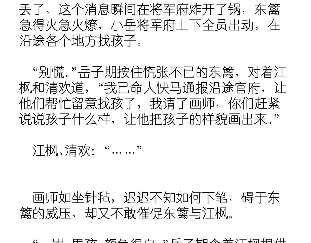 小番外 第11页