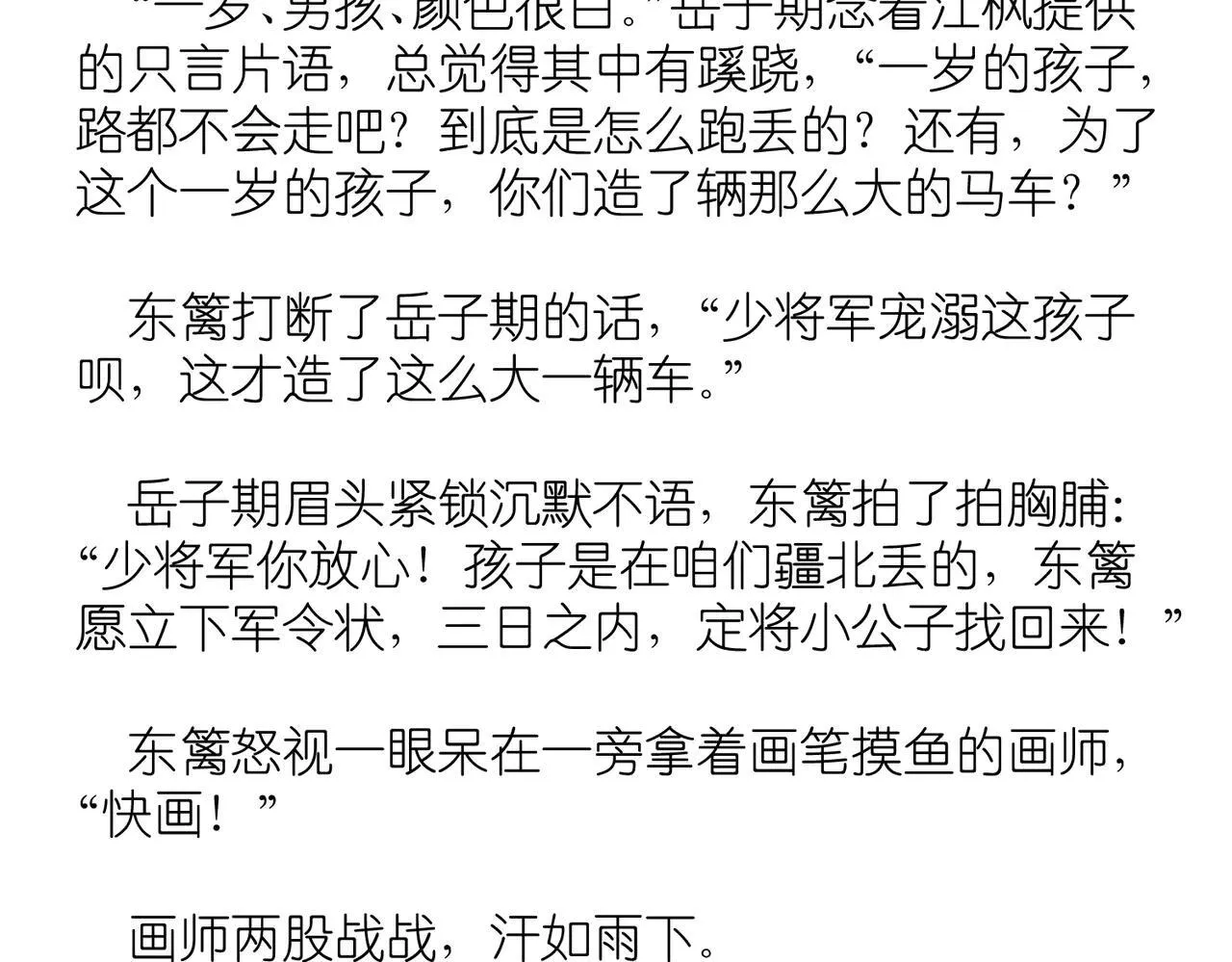 小番外 第12页