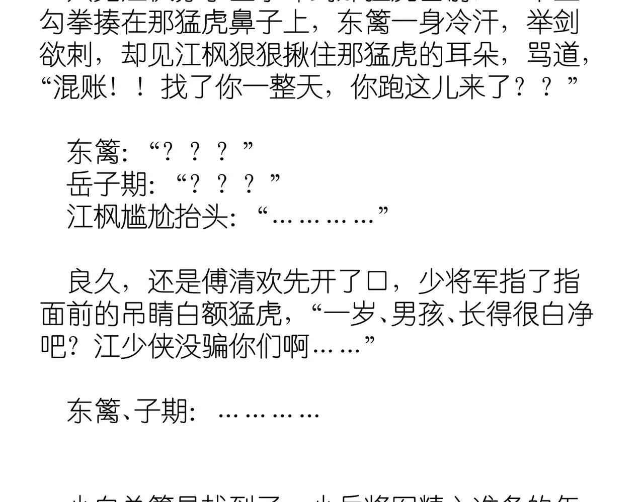 小番外 第19页