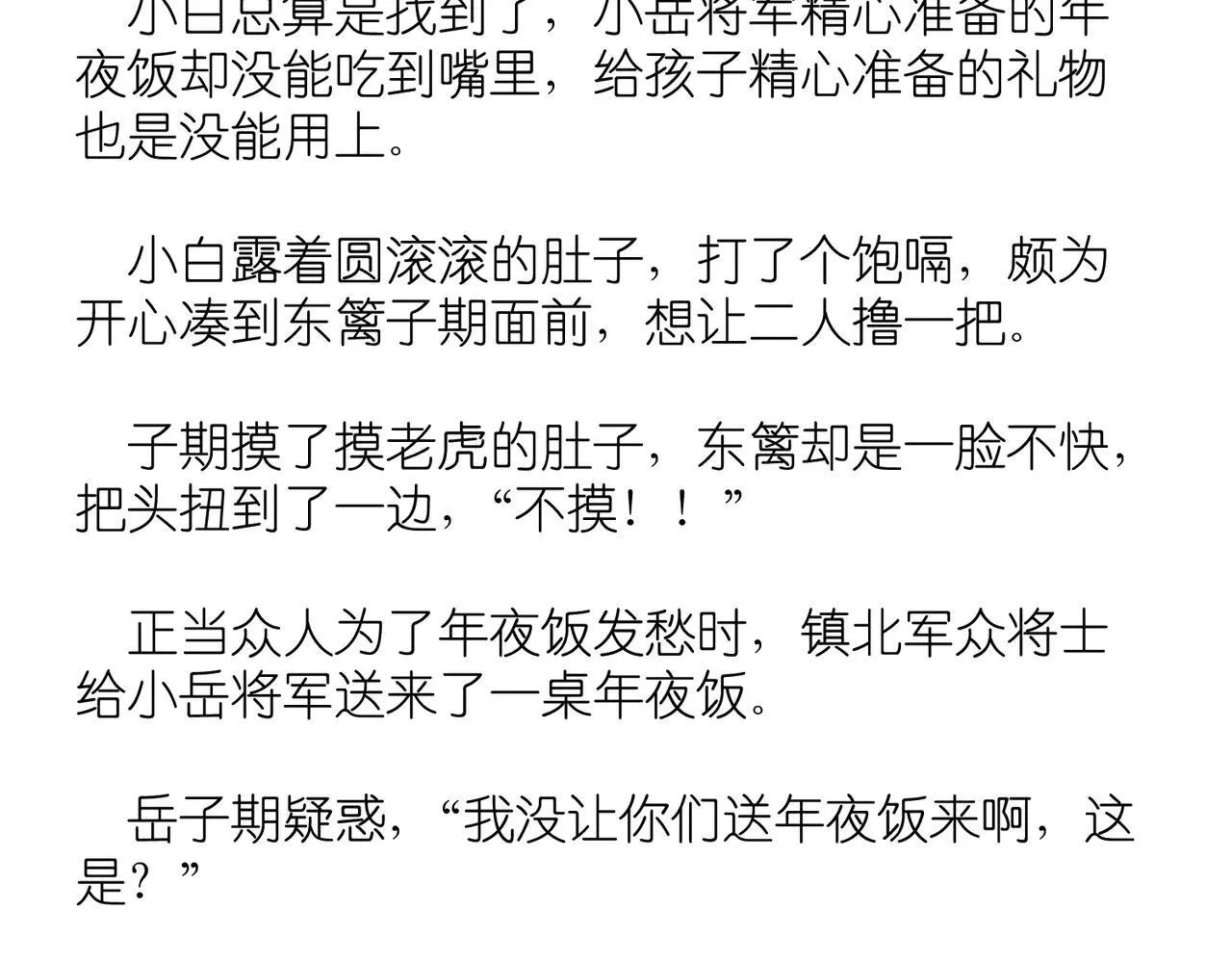 小番外 第20页