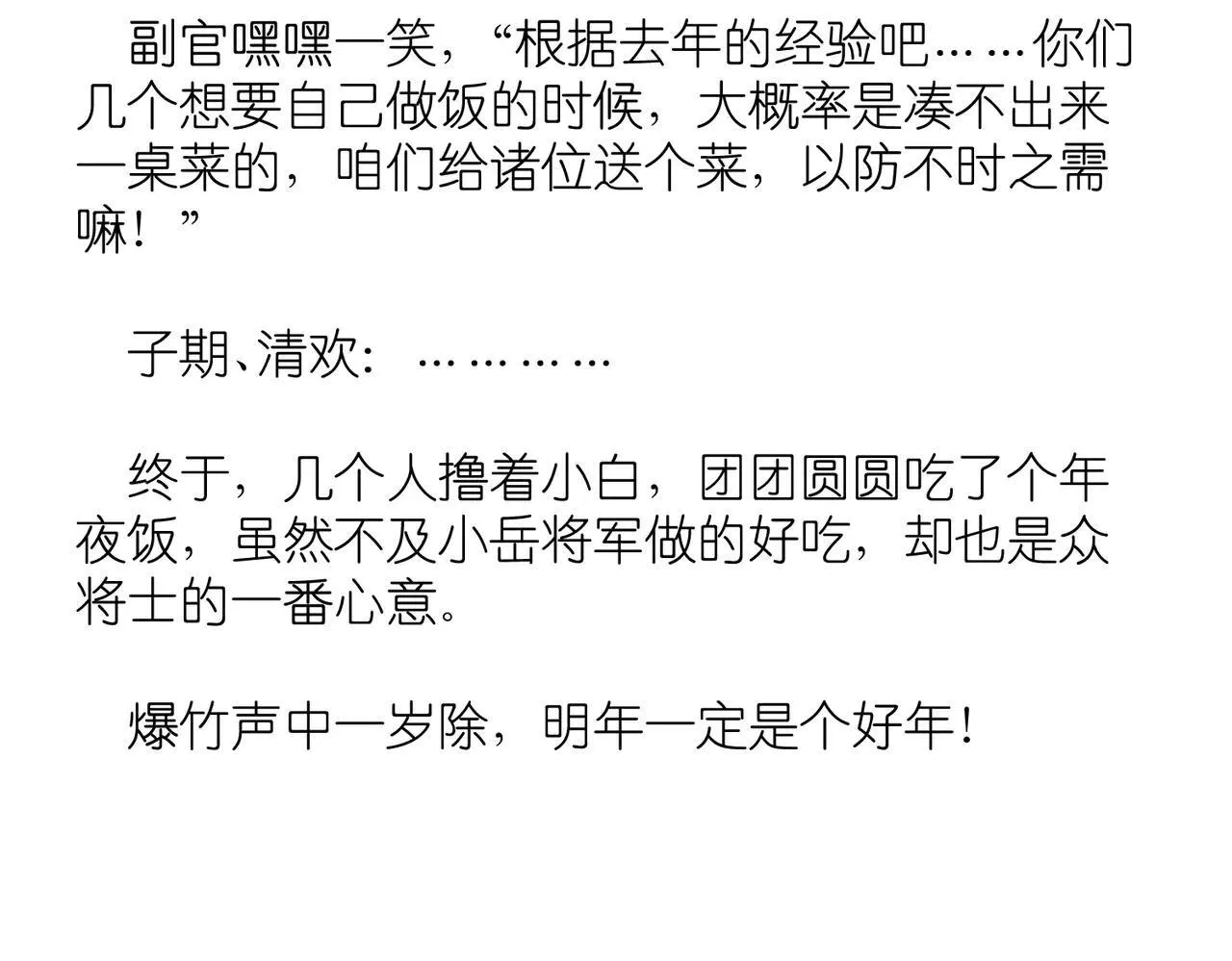 小番外 第21页