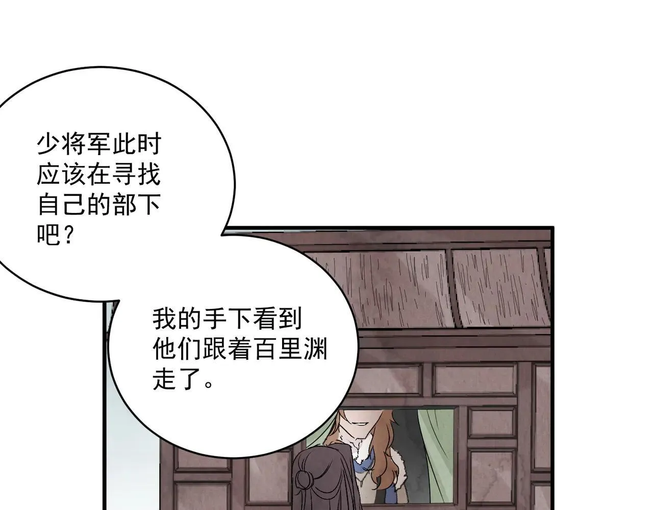 第68话 棋子 第9页